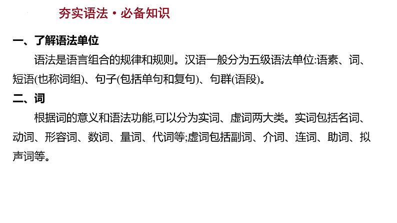 2023届高考语文一轮复习：辨析并修改病句---夯实基础　掌握语法 课件20张第4页