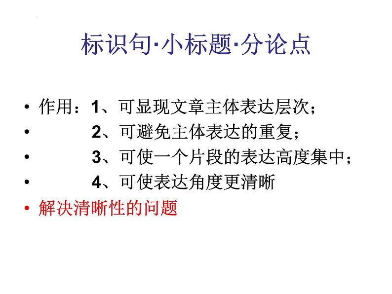 2023届高考语文复习：议论文的论证技巧 课件26张02