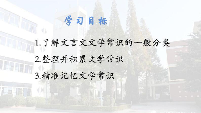 2023届高考语文专题复习文言文阅读之古代文化常识题课件28张第2页