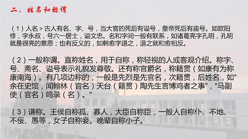 2023届高考语文专题复习文言文阅读之古代文化常识题课件28张第5页