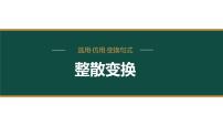 2023届高考语文复习：《语用复习专题之整散句变换》课件21张