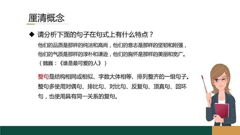 2023届高考语文复习：《语用复习专题之整散句变换》课件21张第3页