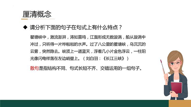 2023届高考语文复习：《语用复习专题之整散句变换》课件21张第4页