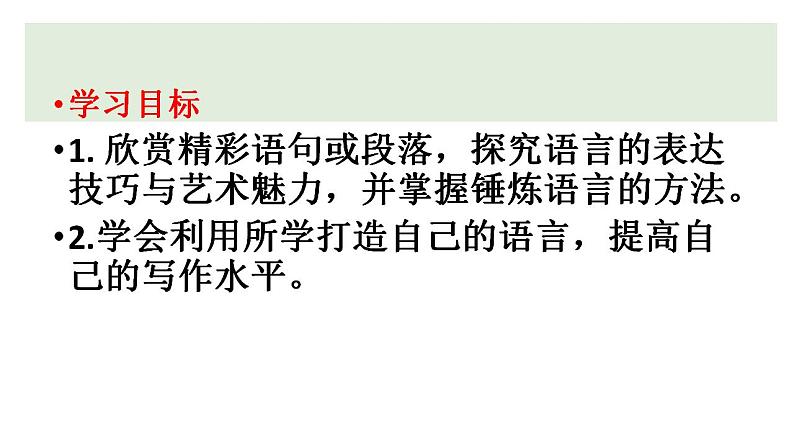 2021-2022学年统编版高中语文选择性必修下册言之有文，行而才远 课件26张第2页