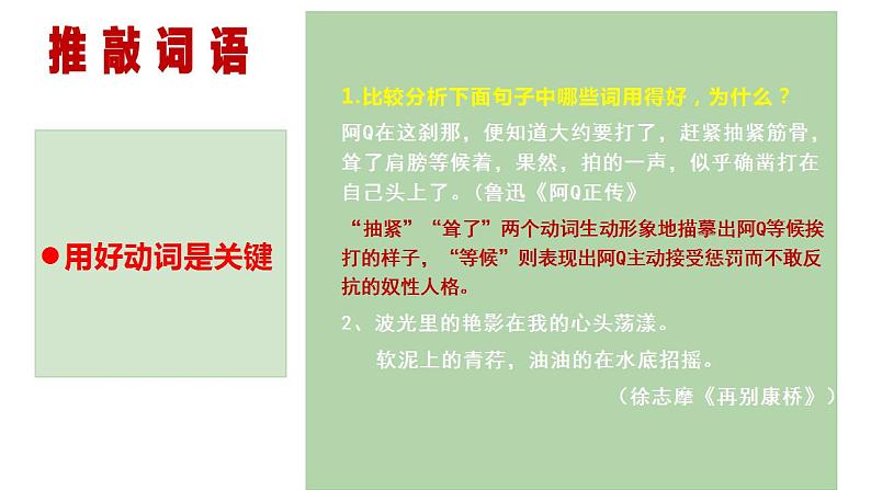 2021-2022学年统编版高中语文选择性必修下册言之有文，行而才远 课件26张第6页