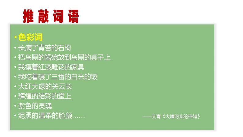2021-2022学年统编版高中语文选择性必修下册言之有文，行而才远 课件26张第8页