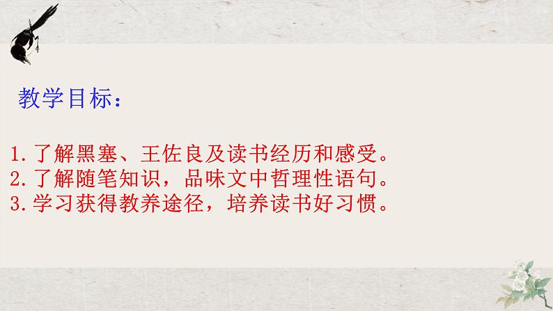 读书：目的和前提、上图书馆部编版高中语文必修上册第六单元13课 课件02