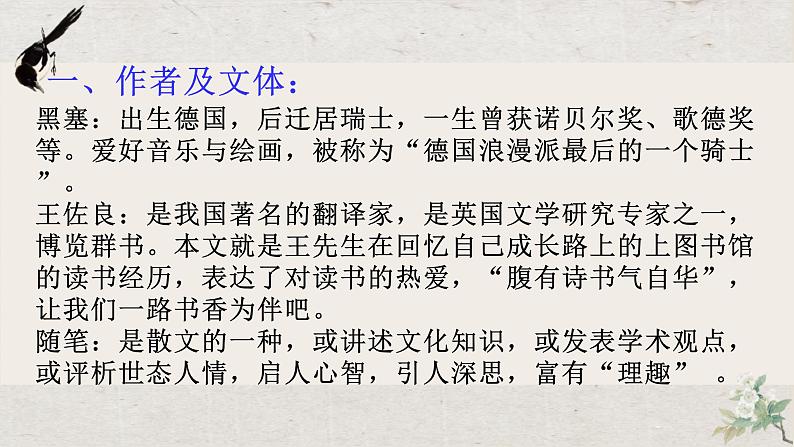 读书：目的和前提、上图书馆部编版高中语文必修上册第六单元13课 课件03