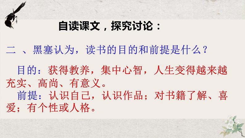 读书：目的和前提、上图书馆部编版高中语文必修上册第六单元13课 课件07