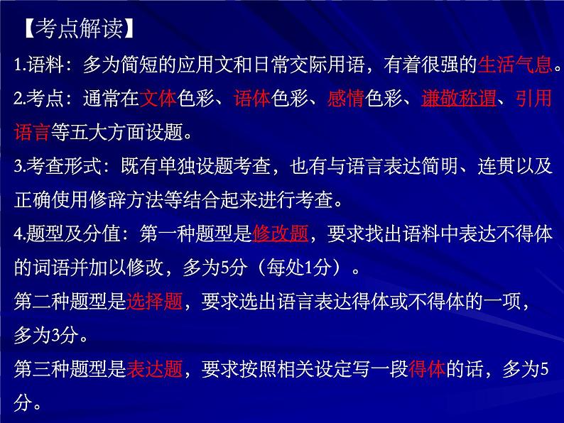 2022届高考专题复习：高考语言得体训练 课件20张第4页