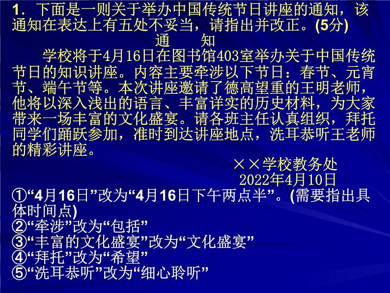 2022届高考专题复习：高考语言得体训练 课件20张第5页