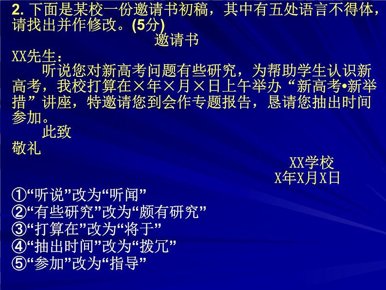 2022届高考专题复习：高考语言得体训练 课件20张第6页