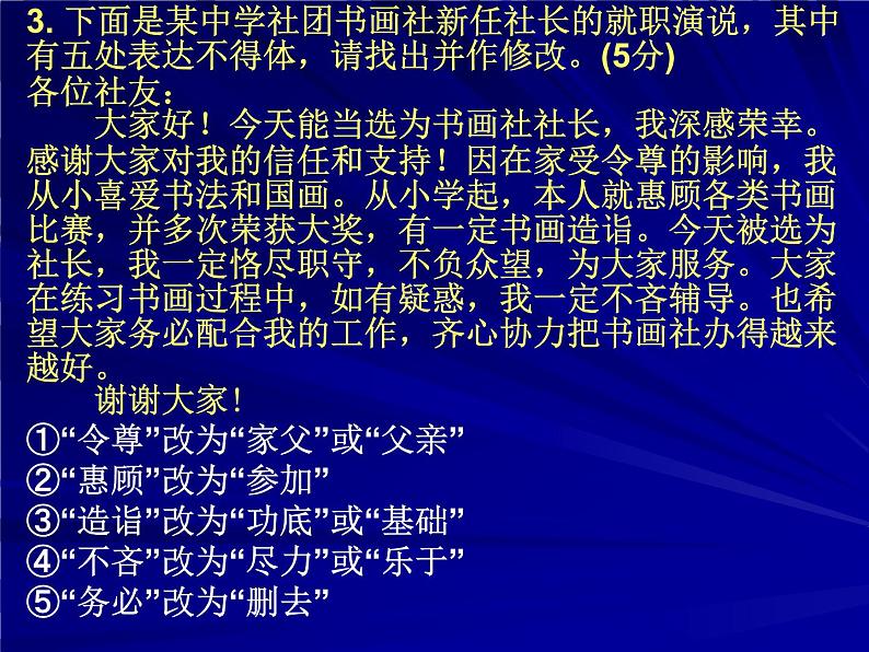 2022届高考专题复习：高考语言得体训练 课件20张第7页