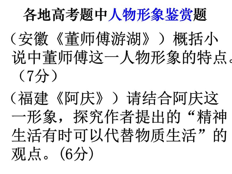 2022届高考专题 复习：小说人物形象鉴赏 课件58张06