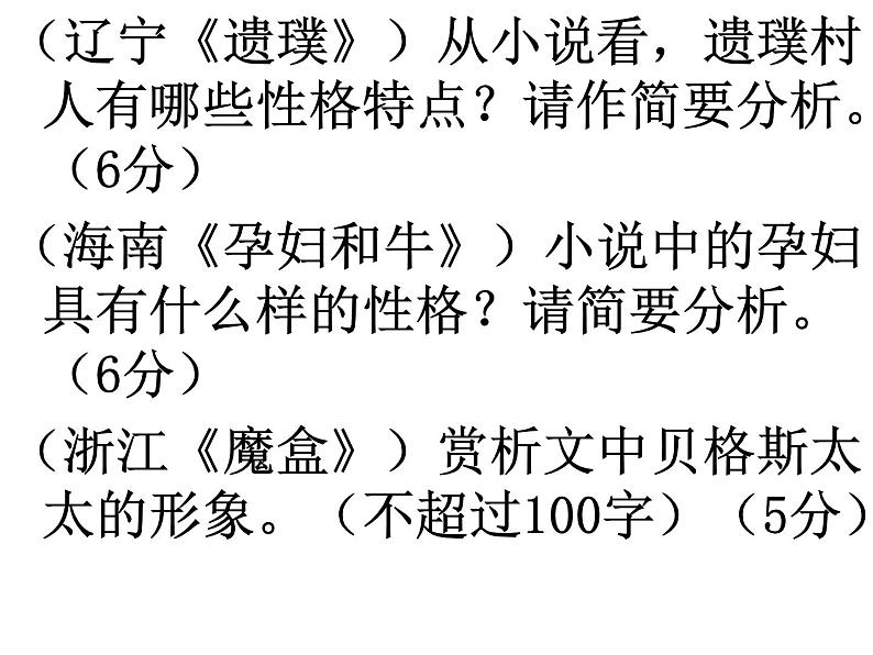 2022届高考专题 复习：小说人物形象鉴赏 课件58张第7页