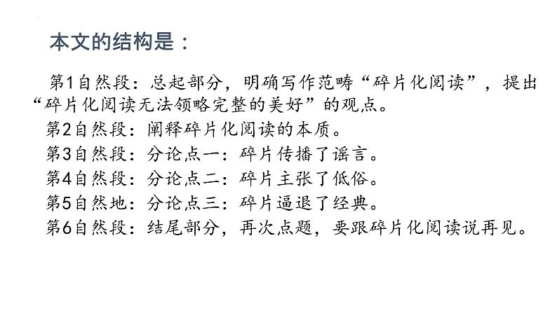 2022届高考写作指导：高考议论文的三种结构 课件28张第8页