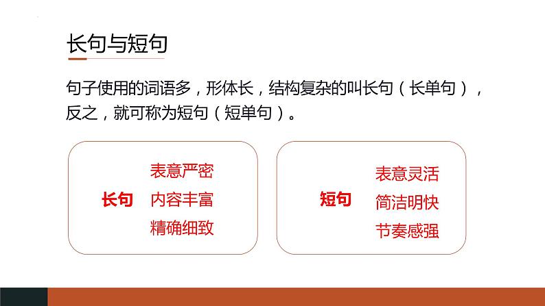 2023届高考语文复习：《语用复习专题之句式变换》课件49张07