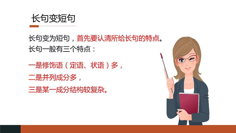 2023届高考语文复习：《语用复习专题之句式变换》课件49张08