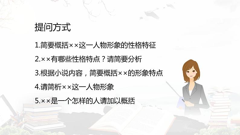 2023届高考语文复习：《现代文阅读专题之文学类文本（小说·人物形象）》课件26张第6页