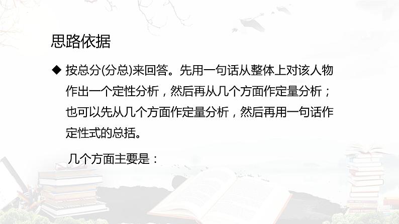 2023届高考语文复习：《现代文阅读专题之文学类文本（小说·人物形象）》课件26张第7页