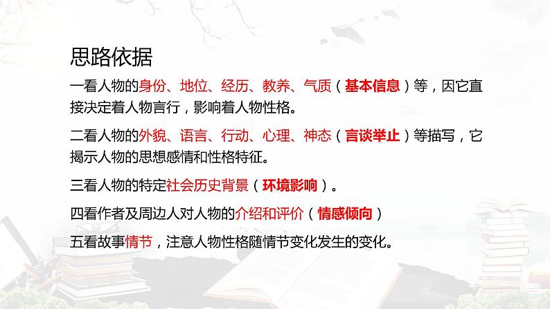 2023届高考语文复习：《现代文阅读专题之文学类文本（小说·人物形象）》课件26张第8页