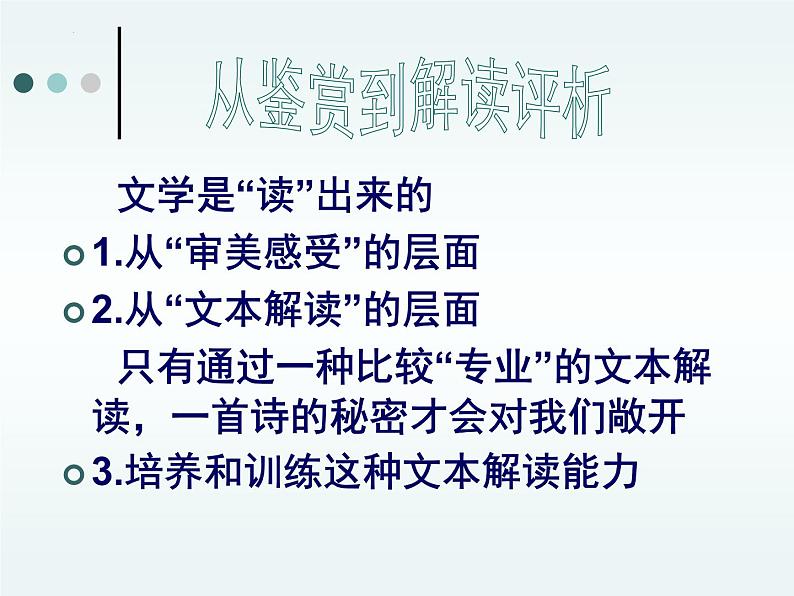 2023届高考语文复习：现代诗歌赏析入门 课件14张第3页