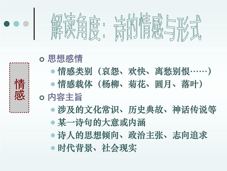 2023届高考语文复习：现代诗歌赏析入门 课件14张第4页