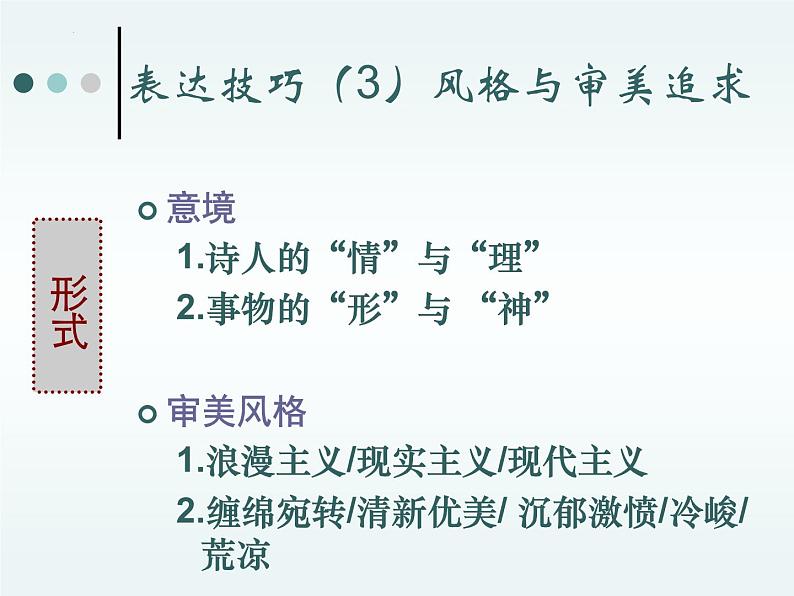 2023届高考语文复习：现代诗歌赏析入门 课件14张第7页