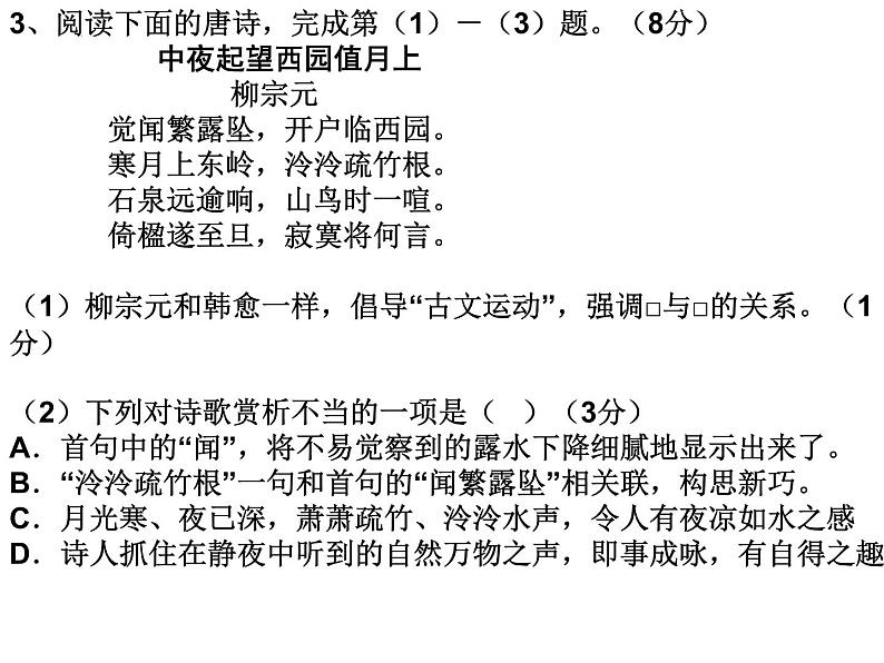 2023届高考语文复习：诗歌鉴赏综合训练 课件31张第5页