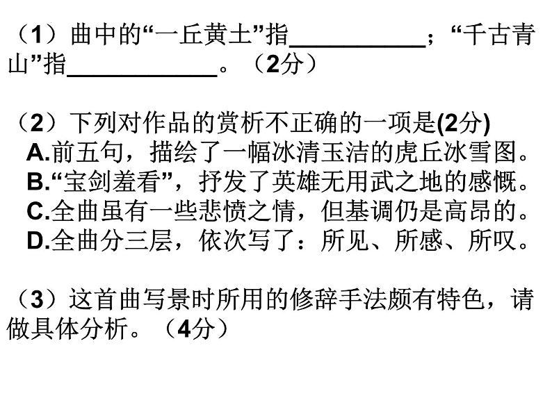 2023届高考语文复习：诗歌鉴赏综合训练 课件31张第8页