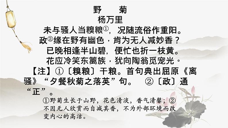 2023届高考备考诗歌鉴赏之事物形象 课件14张第7页