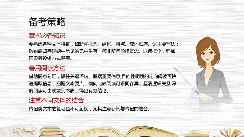 2023届高考语文复习：《现代文阅读专题之实用类文本》课件34张第5页