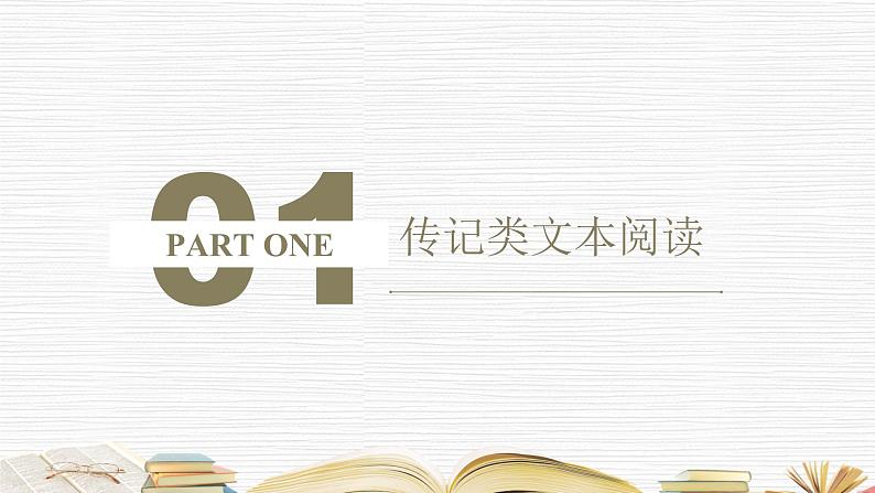 2023届高考语文复习：《现代文阅读专题之实用类文本》课件34张第7页