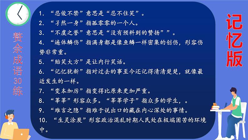 2023届高考语文一轮复习小专题-赘余成语30练 课件10张第2页