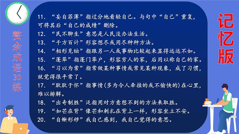 2023届高考语文一轮复习小专题-赘余成语30练 课件10张第3页