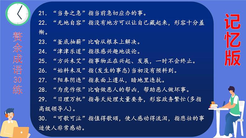 2023届高考语文一轮复习小专题-赘余成语30练 课件10张第4页