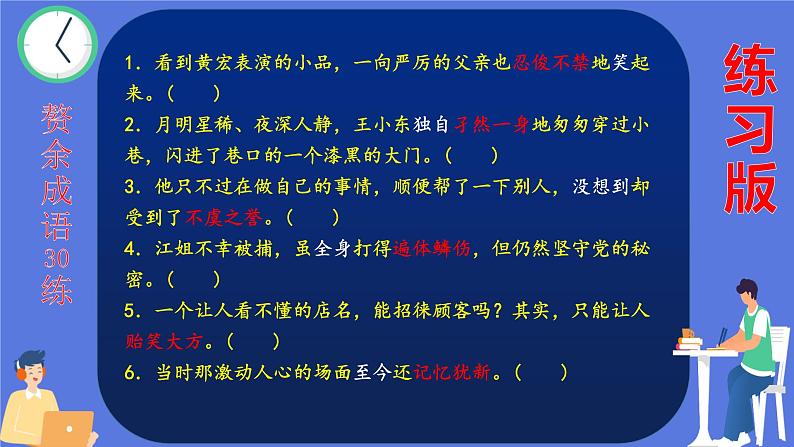 2023届高考语文一轮复习小专题-赘余成语30练 课件10张第5页