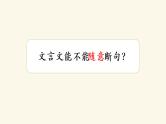 2023届高考语文复习备考之文言文断句 课件37张