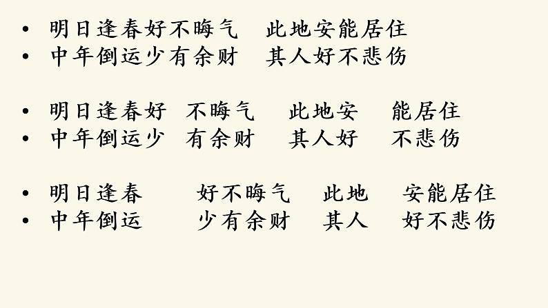 2023届高考语文复习备考之文言文断句 课件37张第6页