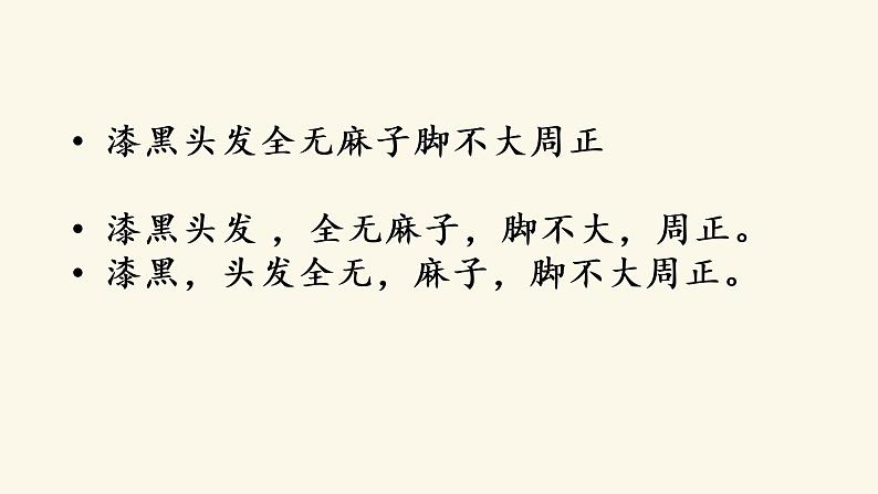 2023届高考语文复习备考之文言文断句 课件37张第7页