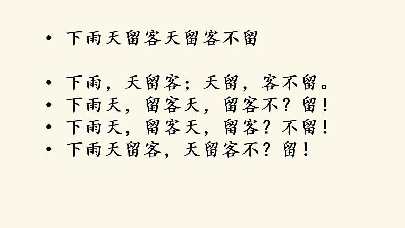 2023届高考语文复习备考之文言文断句 课件37张第8页