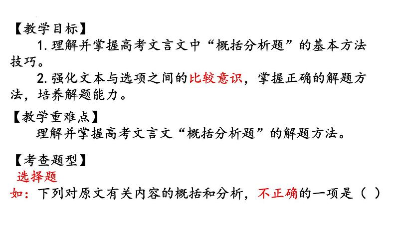 2023届高考语文复习之文言文概括分析 课件27张第3页