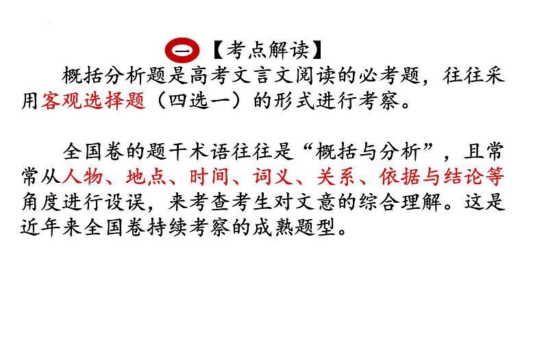 2023届高考语文复习之文言文概括分析 课件27张第4页