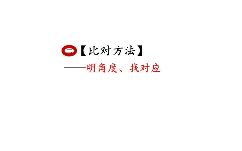 2023届高考语文复习之文言文概括分析 课件27张第8页