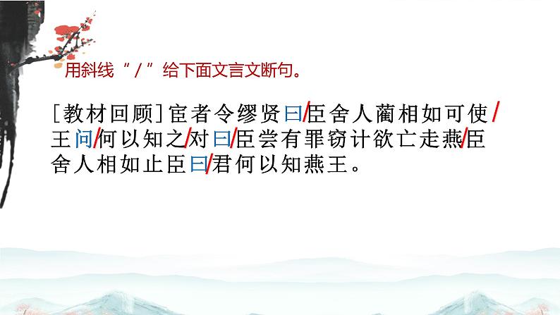 2023届高考复习之文言文断句 课件23张第8页