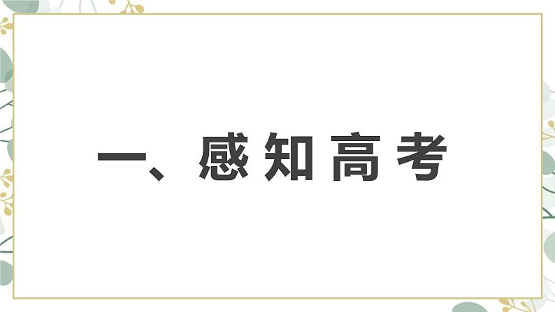 2023届高考一轮复习之正确使用词语 课件36张第2页