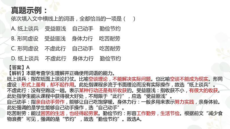 2023届高考一轮复习之正确使用词语 课件36张第7页