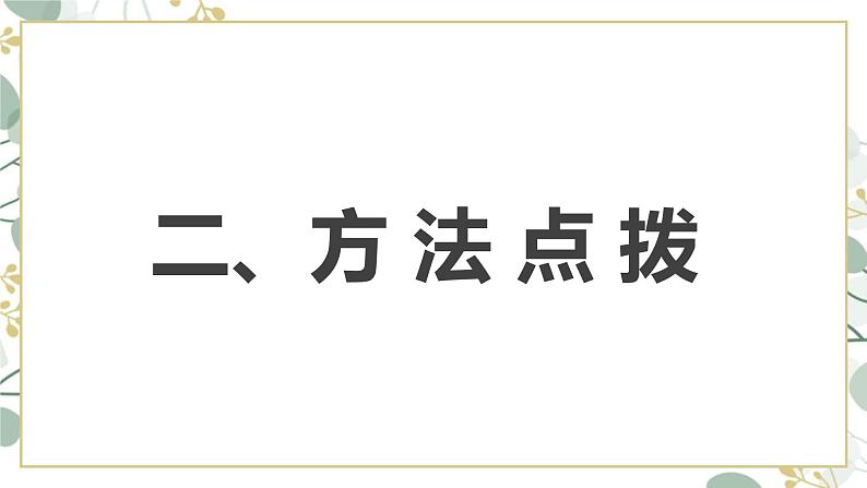 2023届高考一轮复习之正确使用词语 课件36张第8页