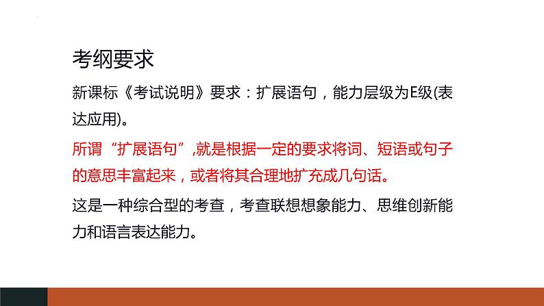 2023届高考语文复习：《语用复习专题之扩展语句》课件67张第2页