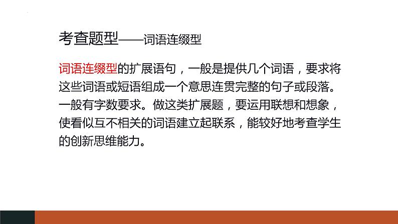 2023届高考语文复习：《语用复习专题之扩展语句》课件67张第7页